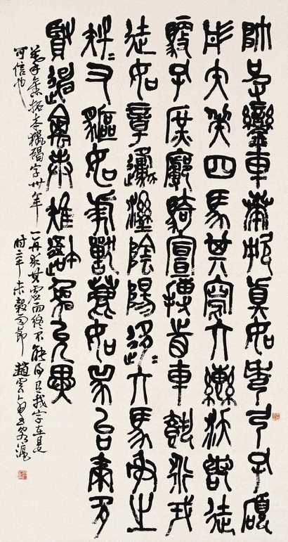 赵云壑 辛未(1931年)作 石鼓文 立轴